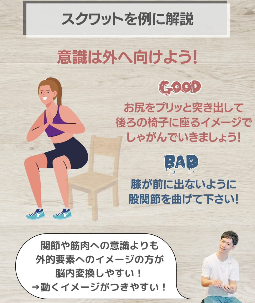 運動の意識はどこに向ける？③