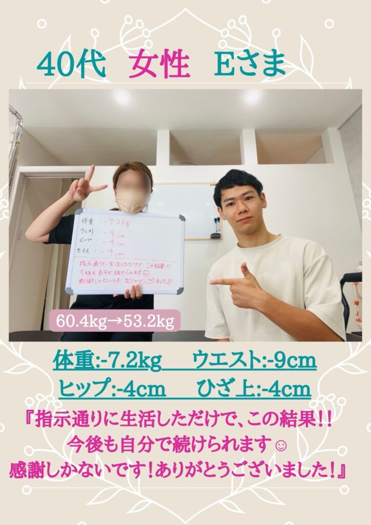 40代女性7キロのダイエット成功