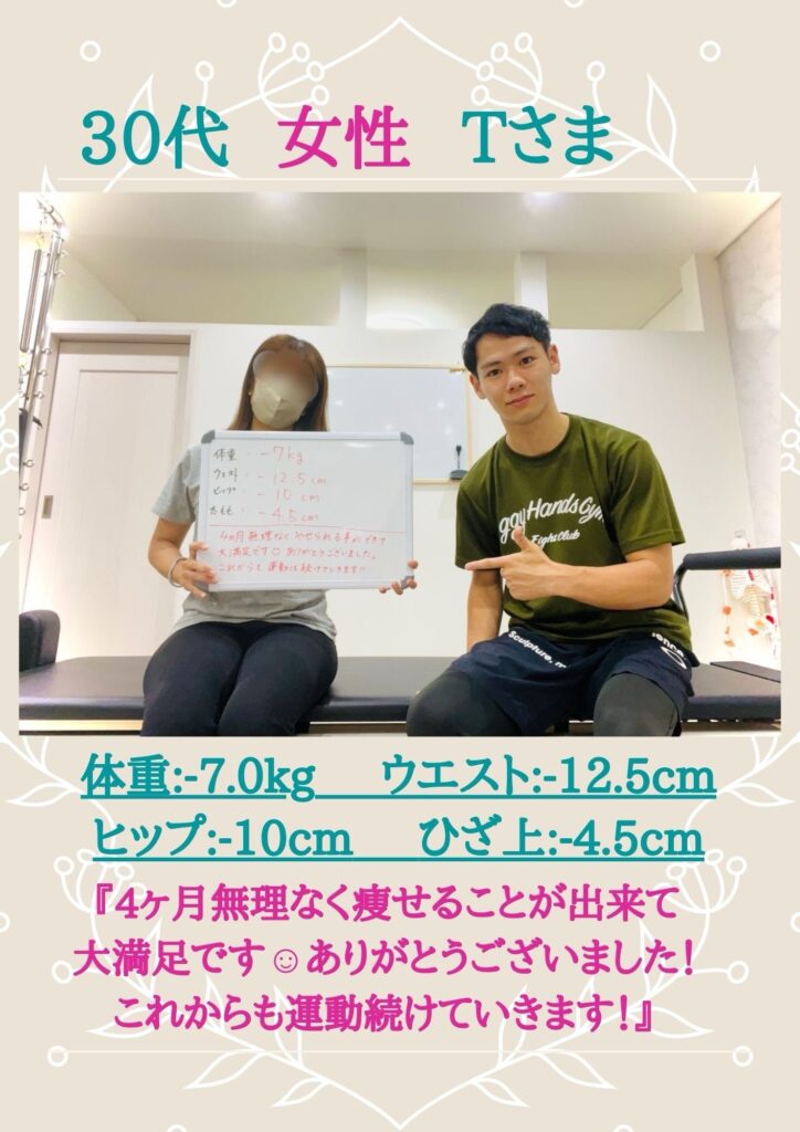30代女性のダイエット結果