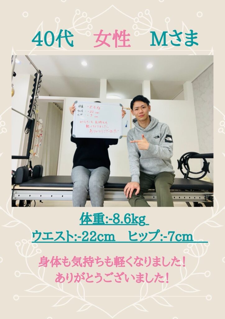 40代女性ウエストマイナス22Cmのダイエット