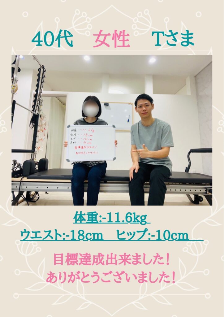 40代女性11キロのダイエット成功