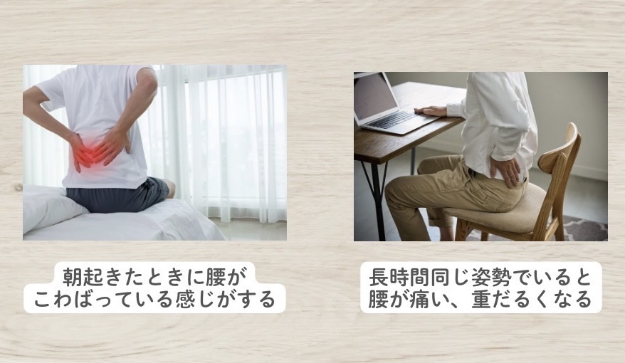 こんな腰のサイン、見逃していませんか?