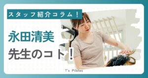 永田清美コラム