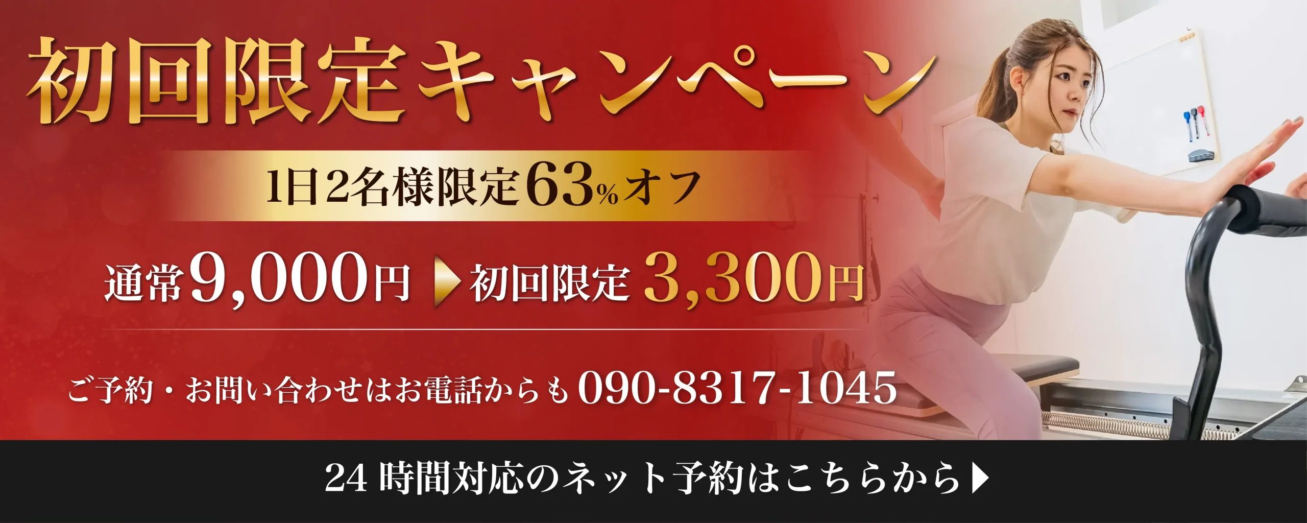 初回限定キャンペーン
