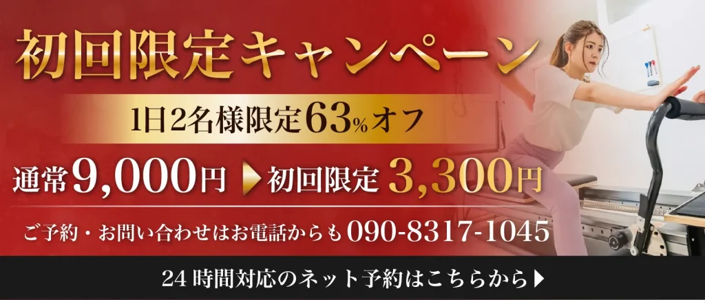 初回限定キャンペーン